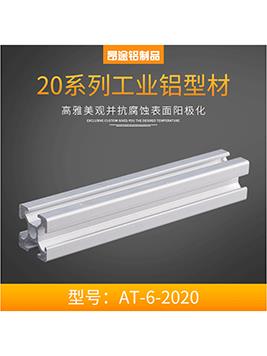 歐標2020 流水線機架工業(yè)鋁型材