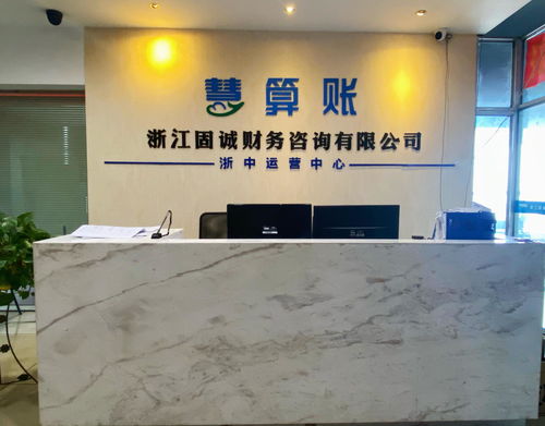 浙江固誠財務咨詢