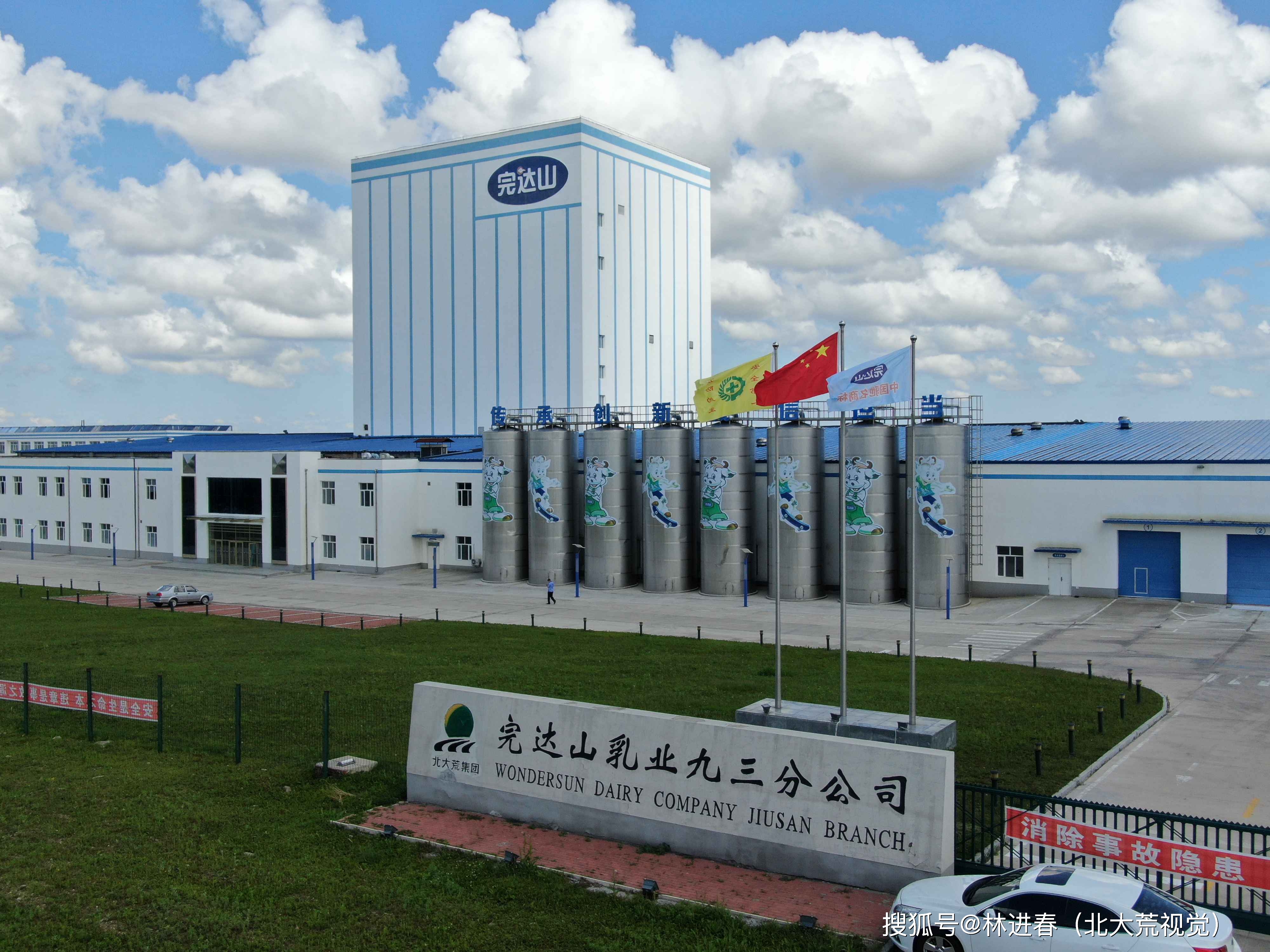 黑龍江省完達山乳業(yè)九三公公司慶祝建黨99周年