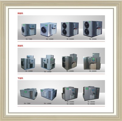 廠家直銷(xiāo)辣椒熱泵烘干機(jī)_農(nóng)產(chǎn)品烘干機(jī)圖片_高清圖_細(xì)節(jié)圖-廣州易科熱泵烘干設(shè)備科技 -