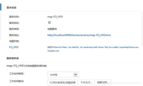 超圖iServer服務管理與互聯網域名注冊服務概述